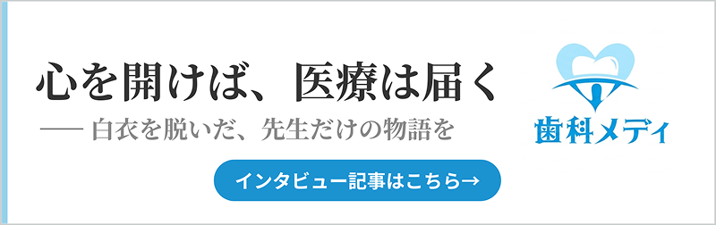 歯科メディバナー